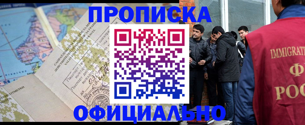 прописка 2025 в Дербенте