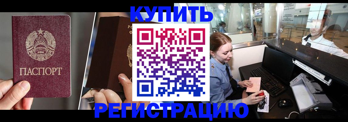 временная регистрация купить в Дербенте